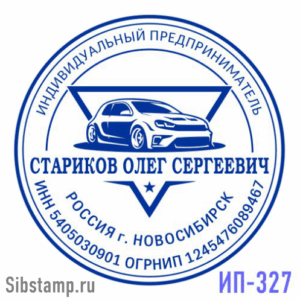 Печать ИП-327