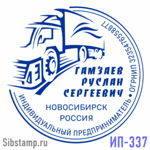 Печать ИП-337
