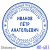 Печать ИП-401