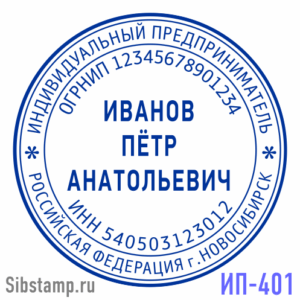 Печать ИП-401