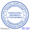 Печать ИП-403