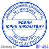 Печать ИП-404