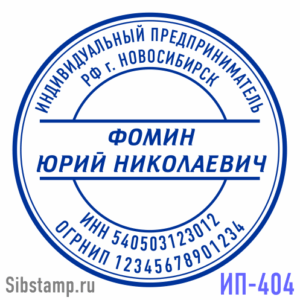 Печать ИП-404