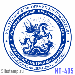 Печать ИП-405