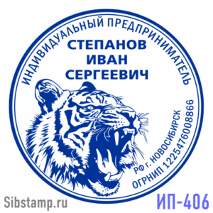 Печать ИП-406