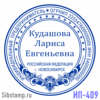 Печать ИП-409