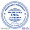 Печать ИП-416