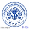 Печать врача В-136