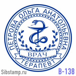 Печать врача В-138