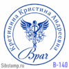 Печать врача В-140