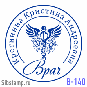 Печать врача В-140