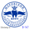 Печать врача-стоматолога В-147