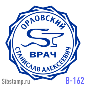 Печать врача В162